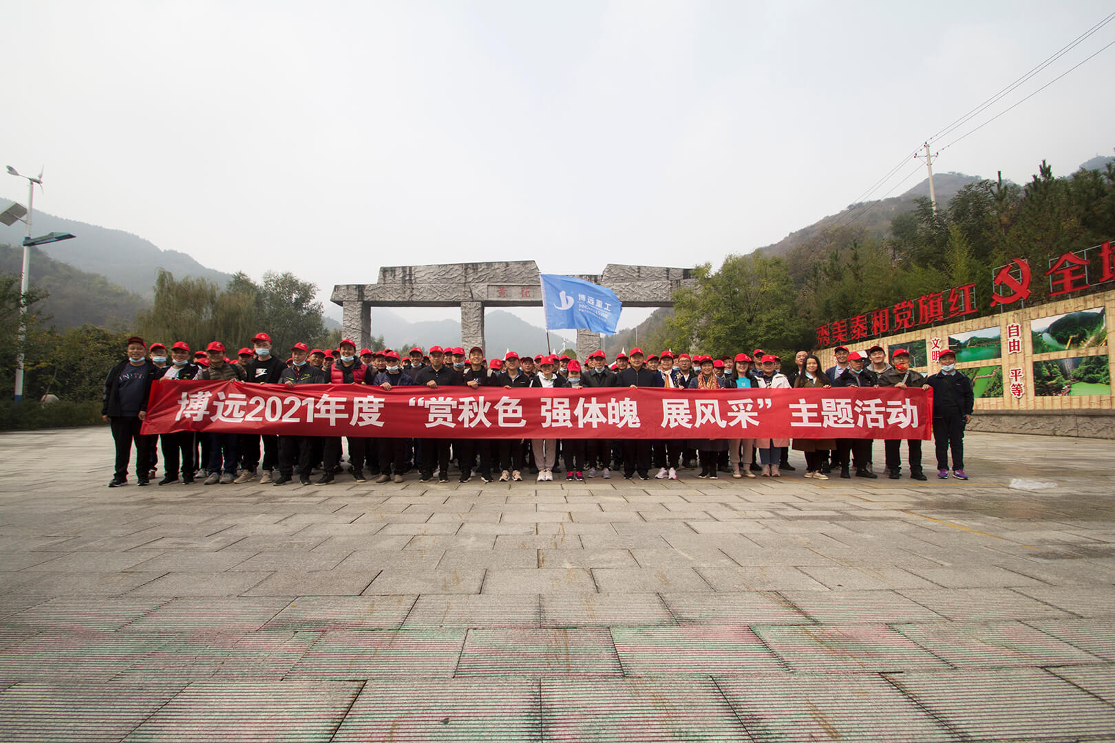 “2021年度“賞秋光、強(qiáng)體魄、展風(fēng)采” 主題活動(dòng)