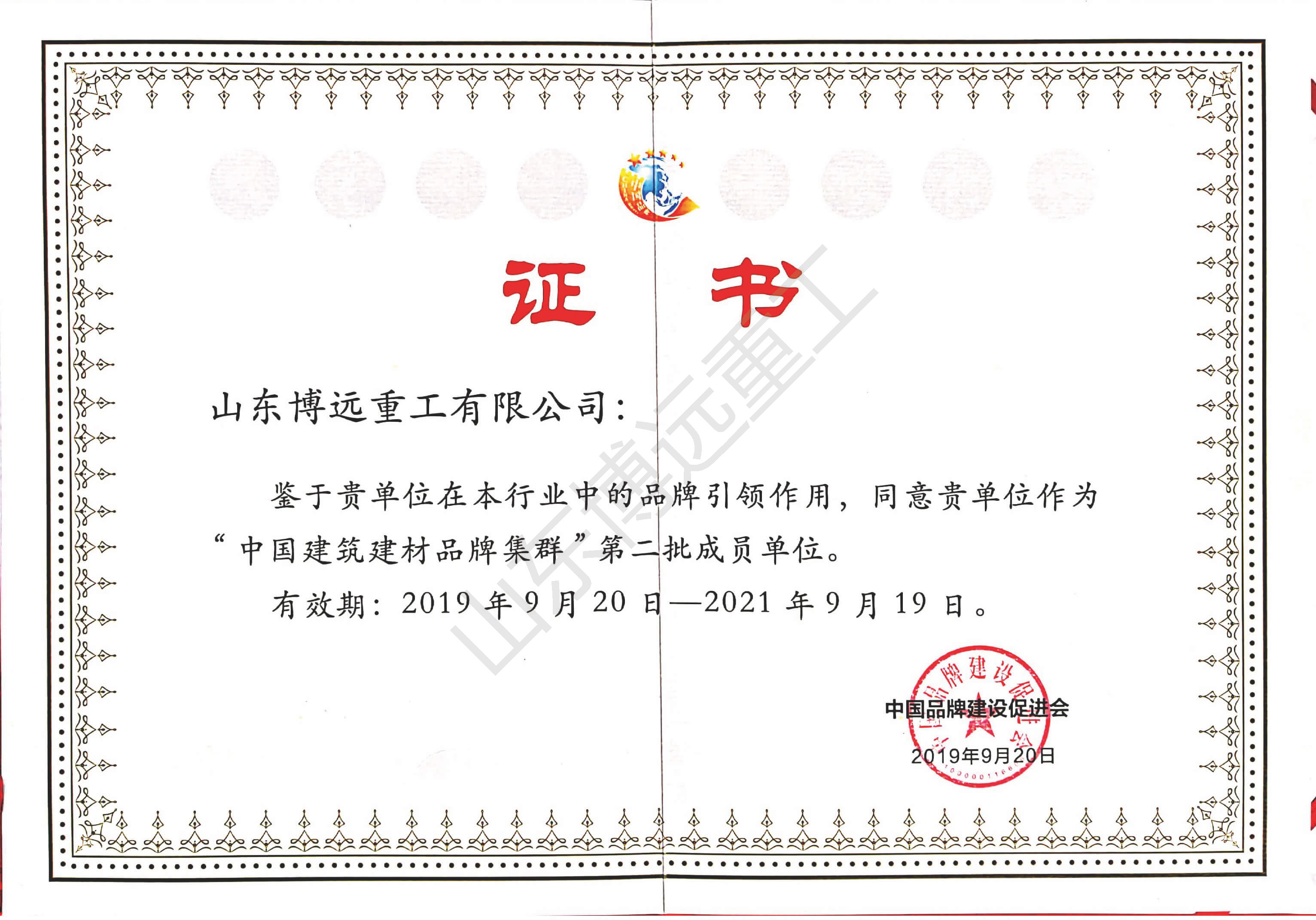 中國(guó)建筑建材品牌集群會(huì)員單位