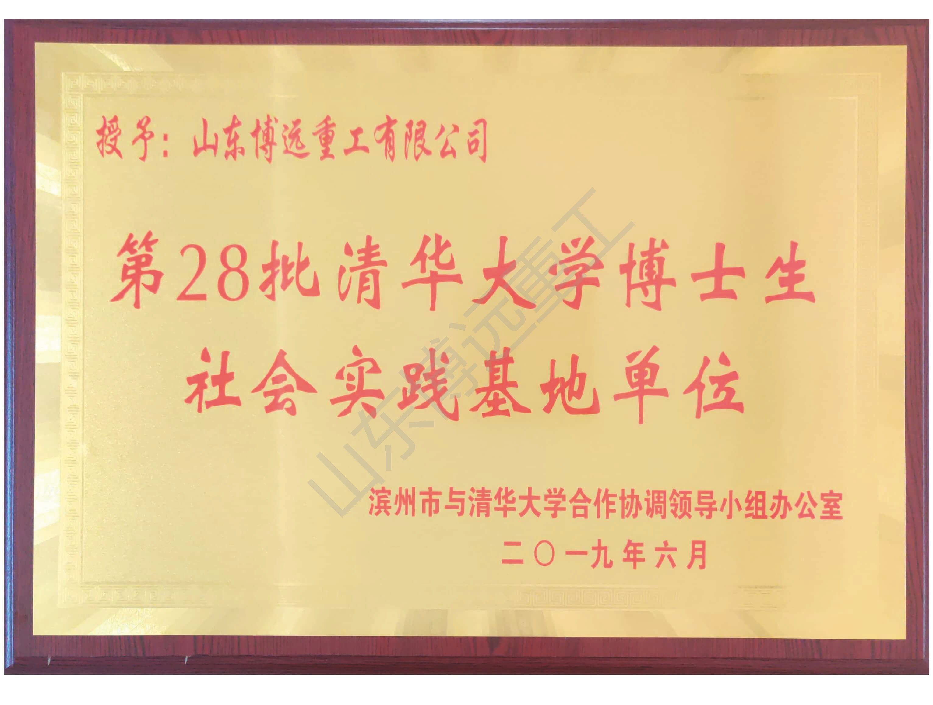 清華大學(xué)博士生社會(huì)實(shí)踐基地