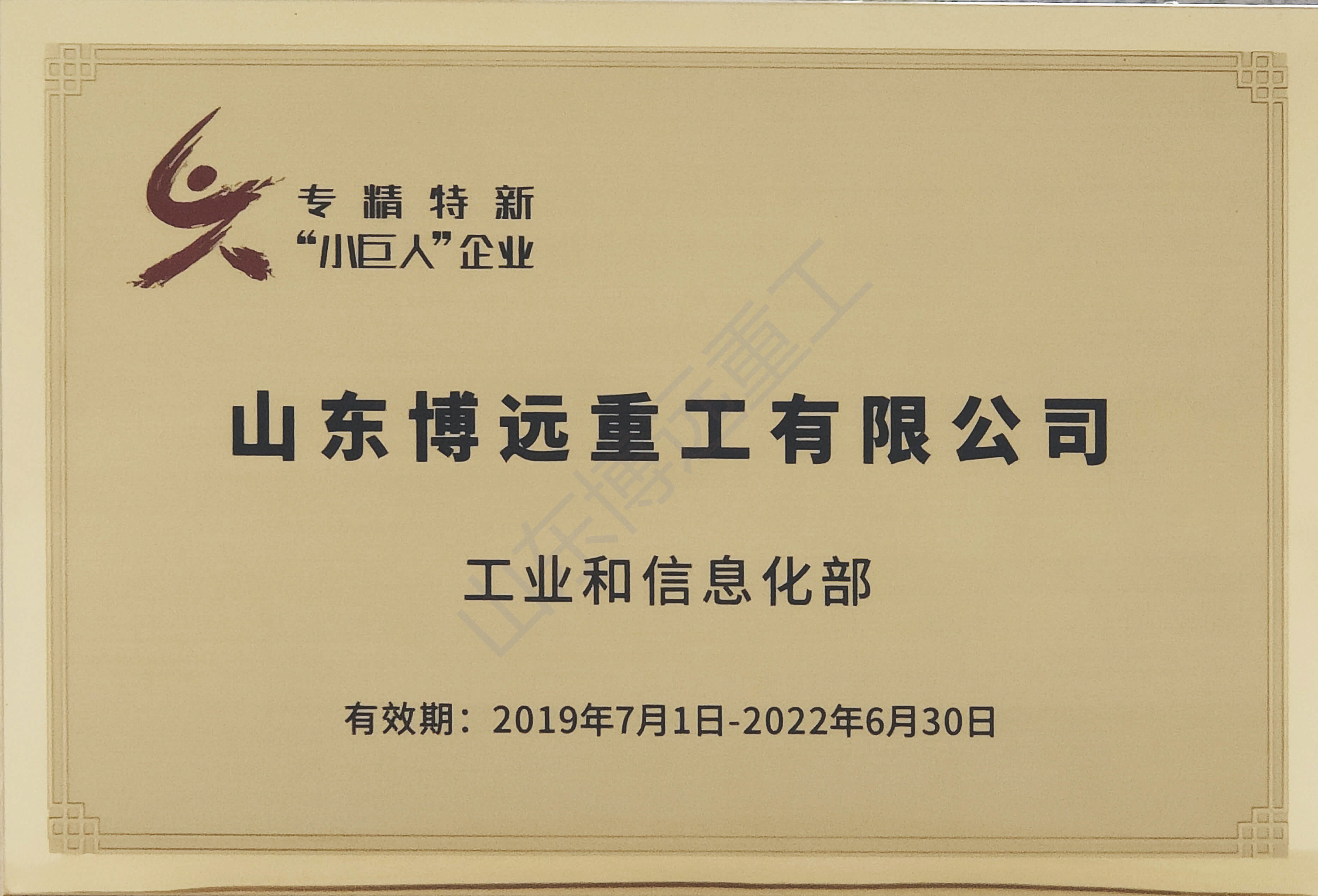 國(guó)家第一批專精特新小巨人企業(yè)