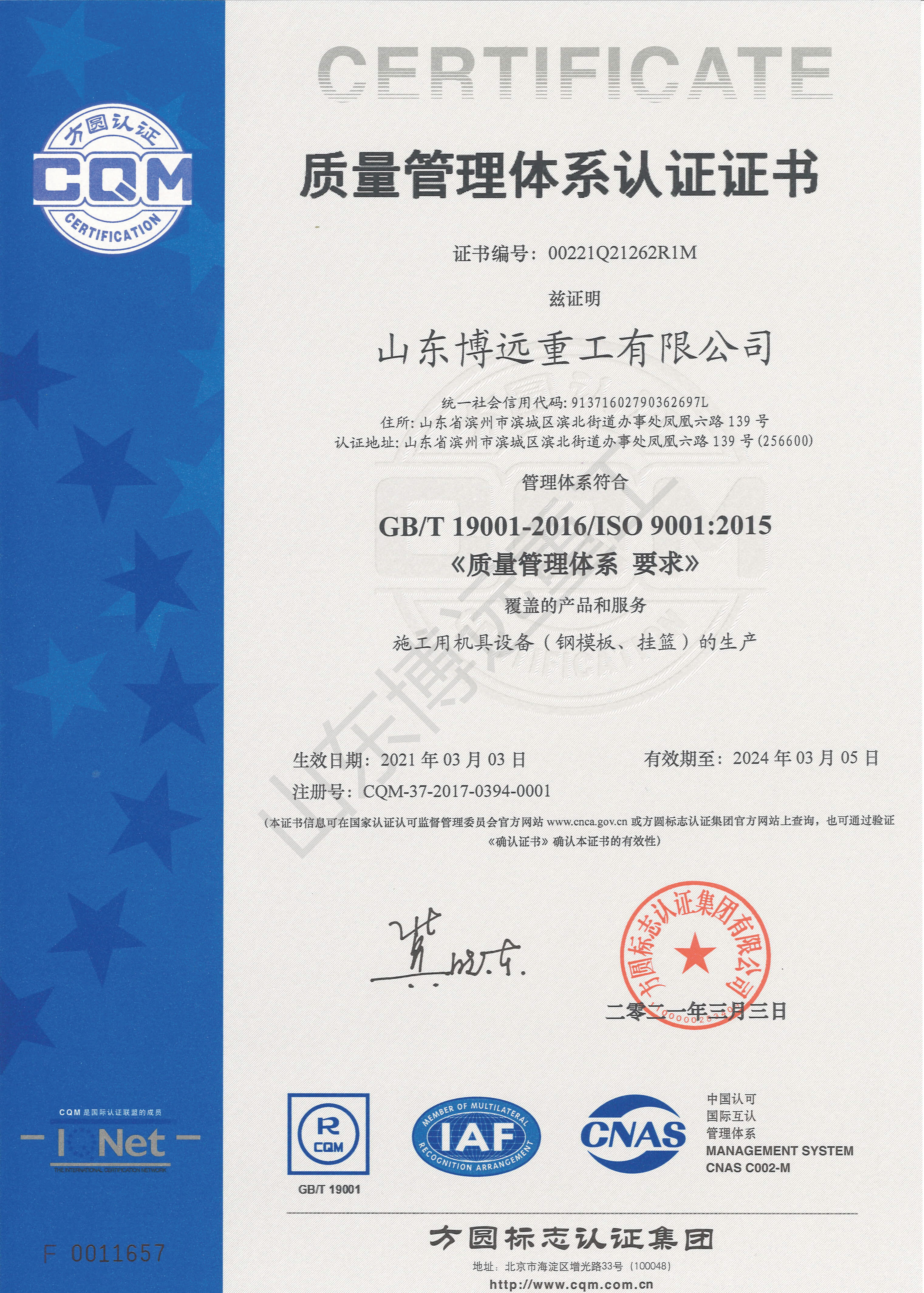 質(zhì)量管理體系認(rèn)證證書(shū)
