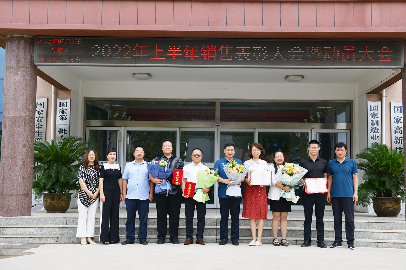 “2022年上半年銷售表彰大會(huì)暨動(dòng)員大會(huì)