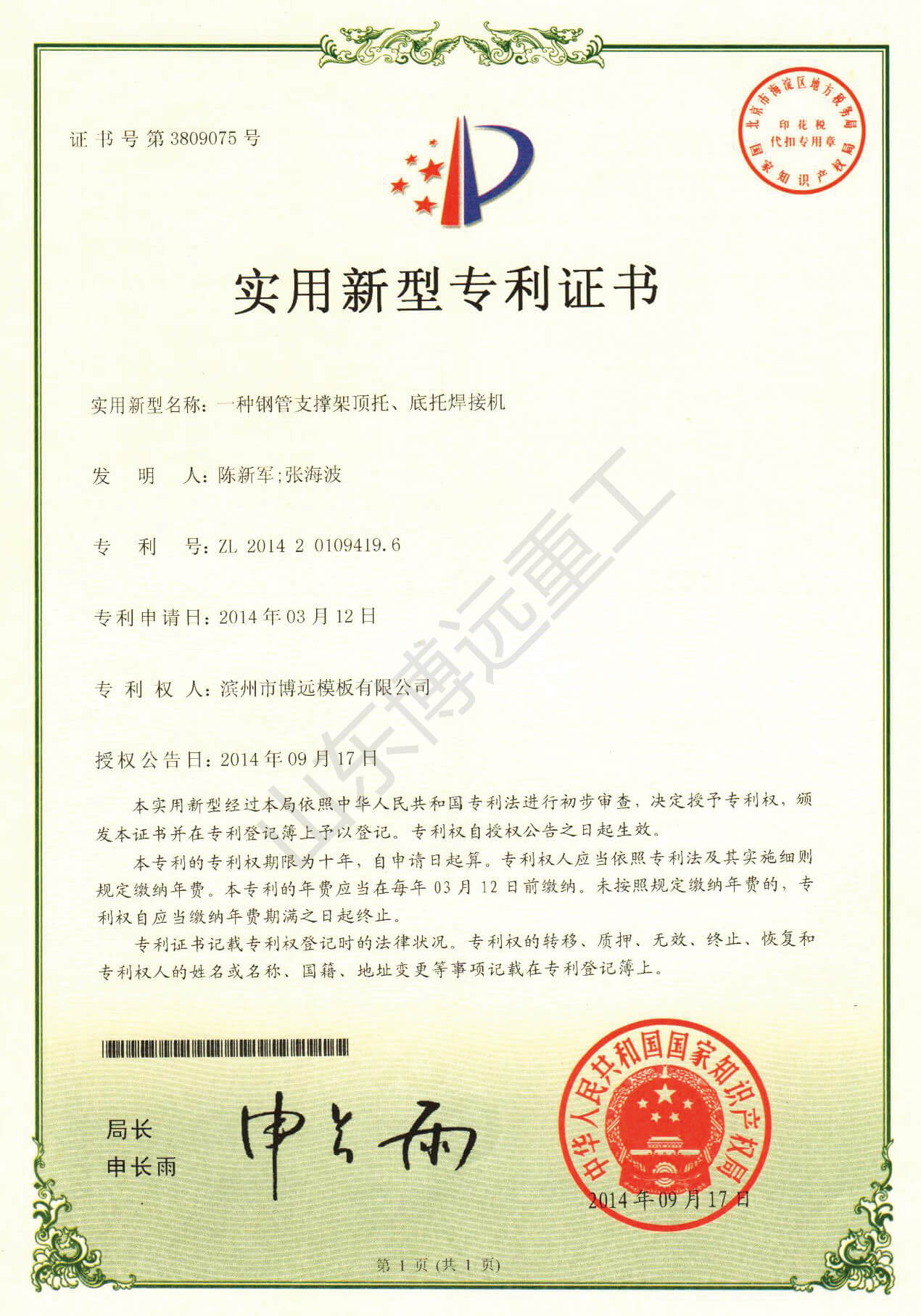 一種鋼管支撐架頂托、底托焊接機