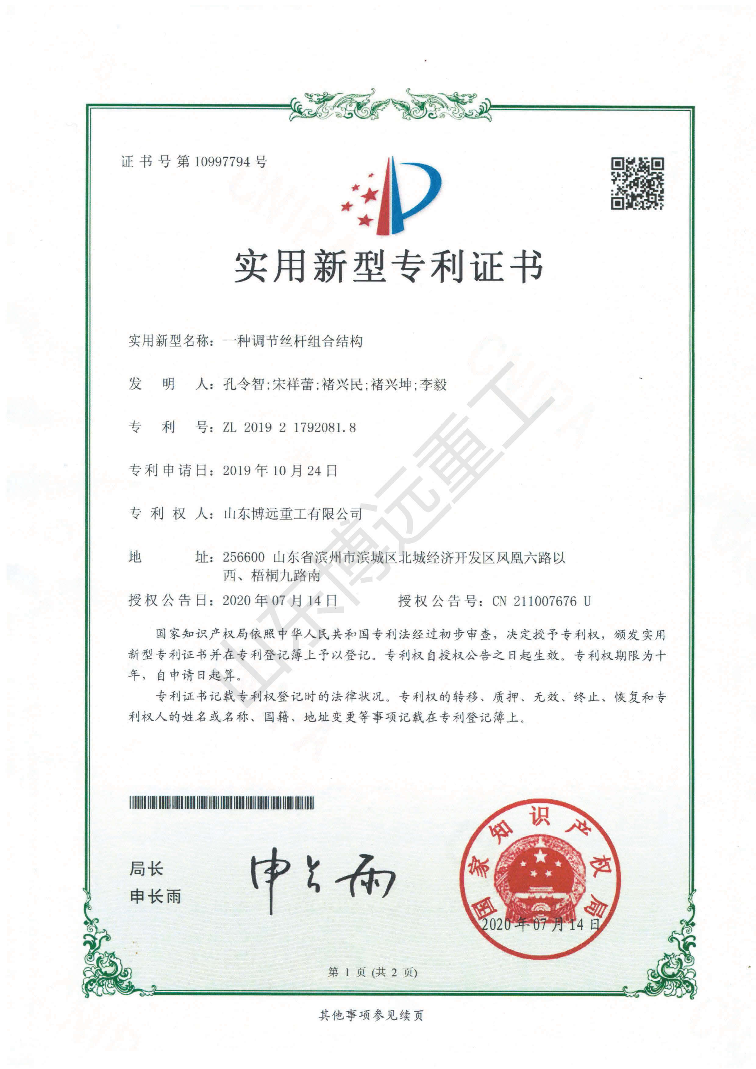 一種調節(jié)絲杠組合結構